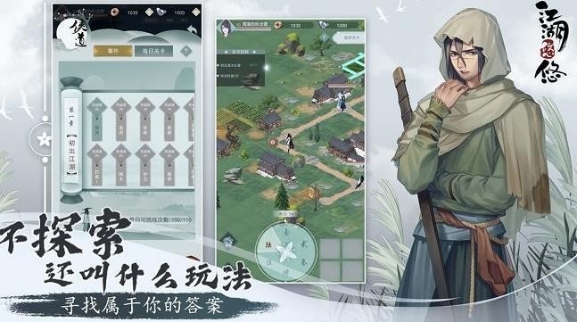 江湖悠悠ios安卓版最新版
