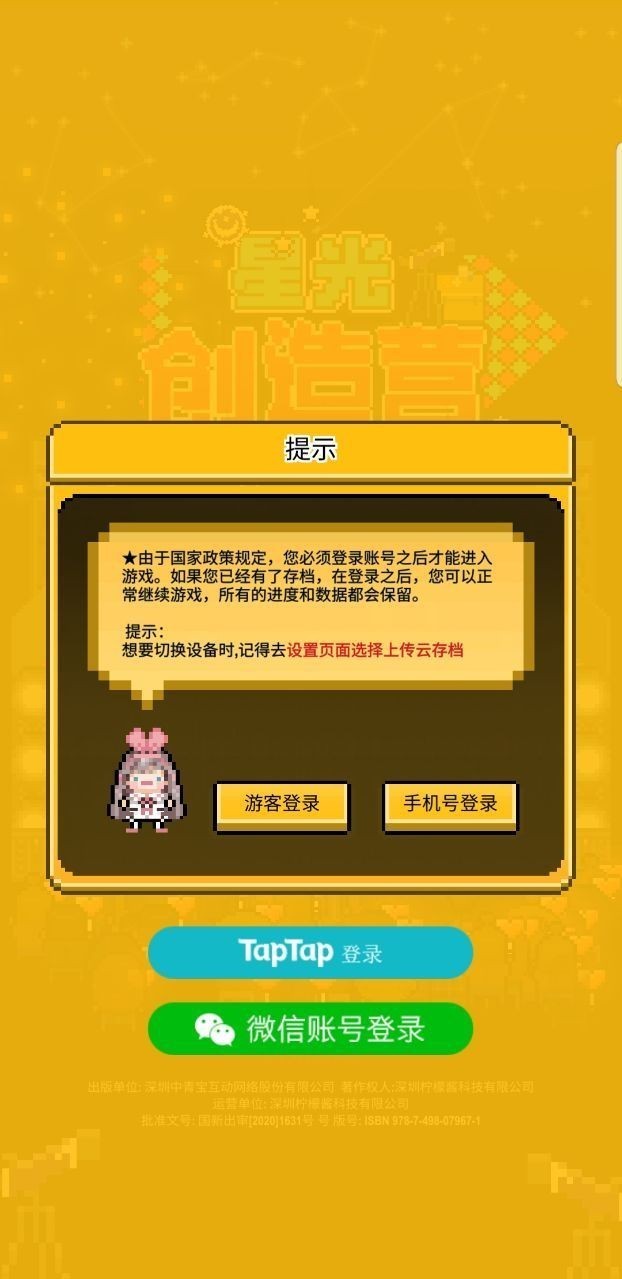 星光创造营下载下载安装2023版本