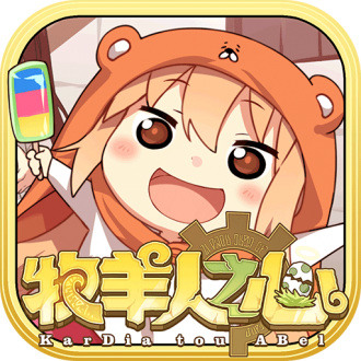 牧羊人之心安卓版