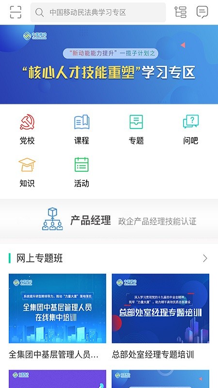 中移网大app下载