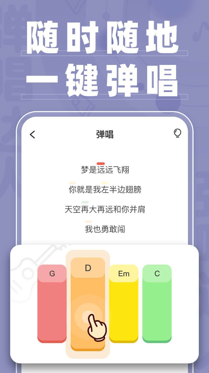 弹唱达人app官方版2022图片1
