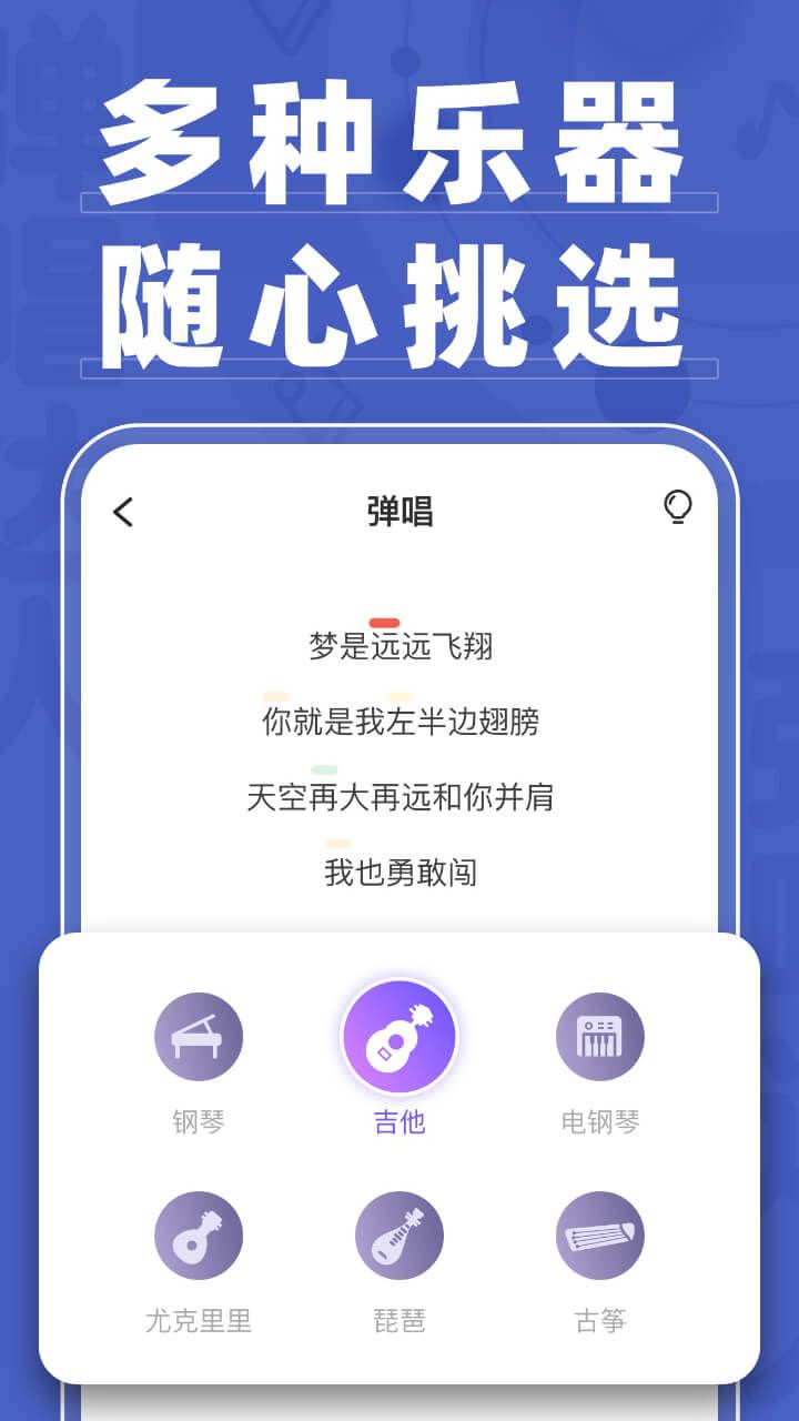 弹唱达人app官方版2022
