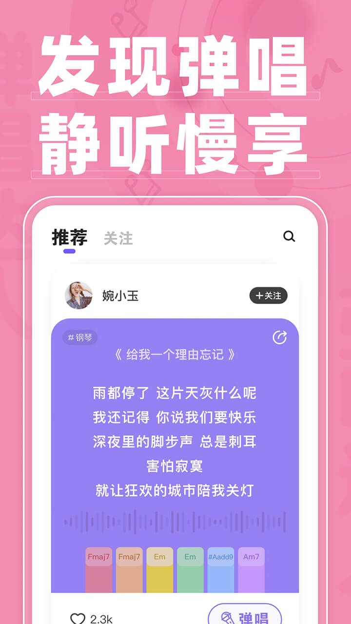 弹唱达人app官方版2022