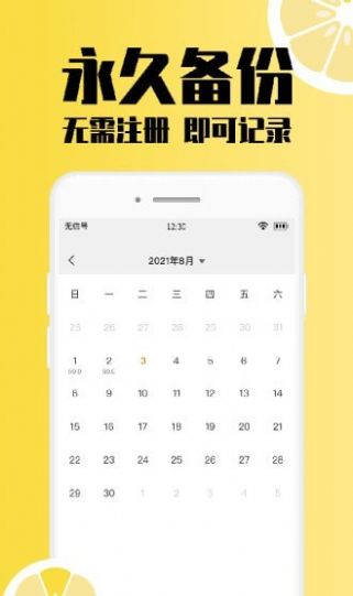 柠檬体重记录app官方下载