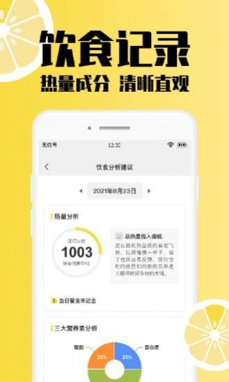 柠檬体重记录app官方下载