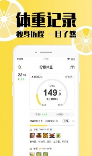 柠檬体重记录app官方下载