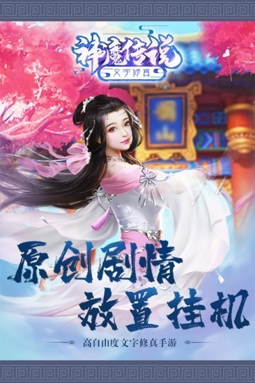 神魔传手游最新版