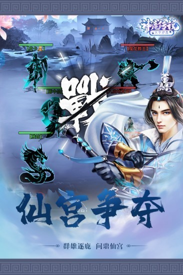 神魔传手游最新版