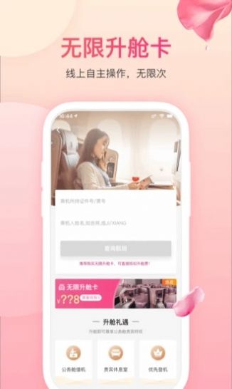 吉祥航空吉祥畅飞卡官方app下载