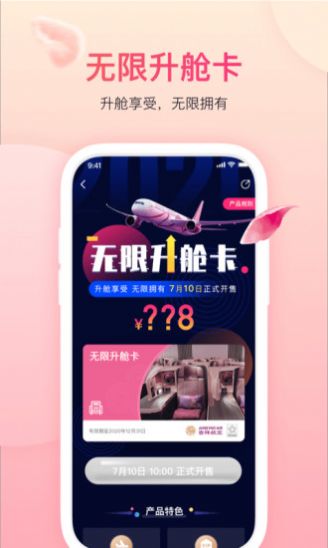吉祥航空吉祥畅飞卡官方app下载