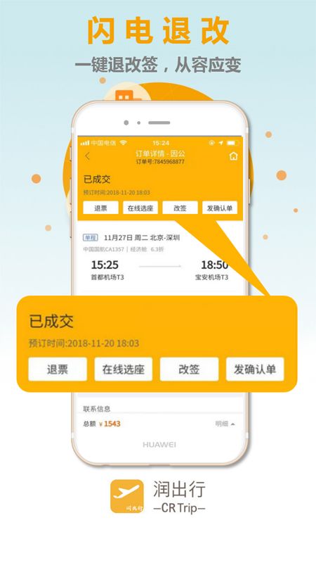 润出行app官方版下载
