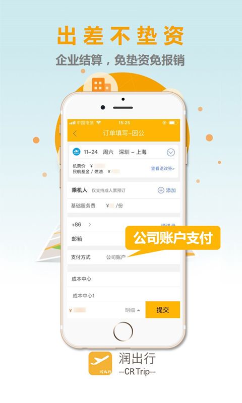 润出行app官方版下载图片1