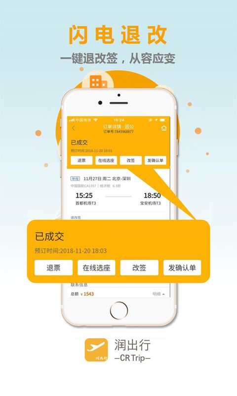 润出行app官方版下载