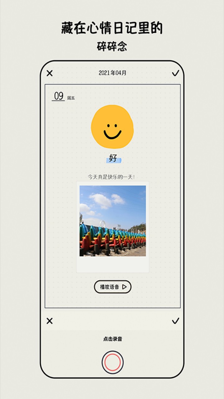 心情日记