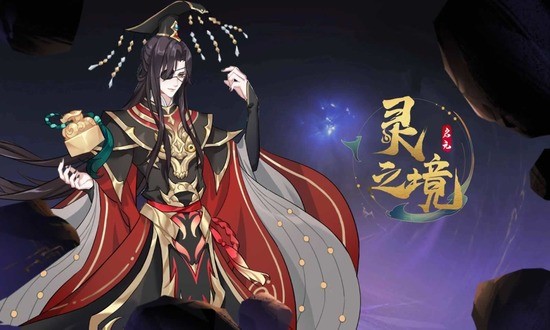 启元灵之境官方版2023版下载