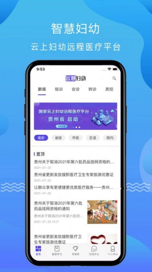 云上妇幼平台app官方下载