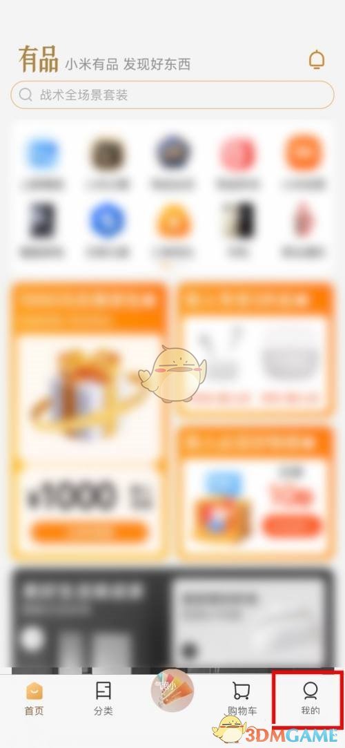 小米有品登录设备查看方法