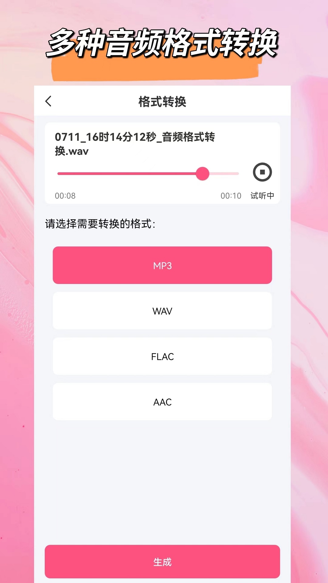 音频格式大师APP2023版本下载安装