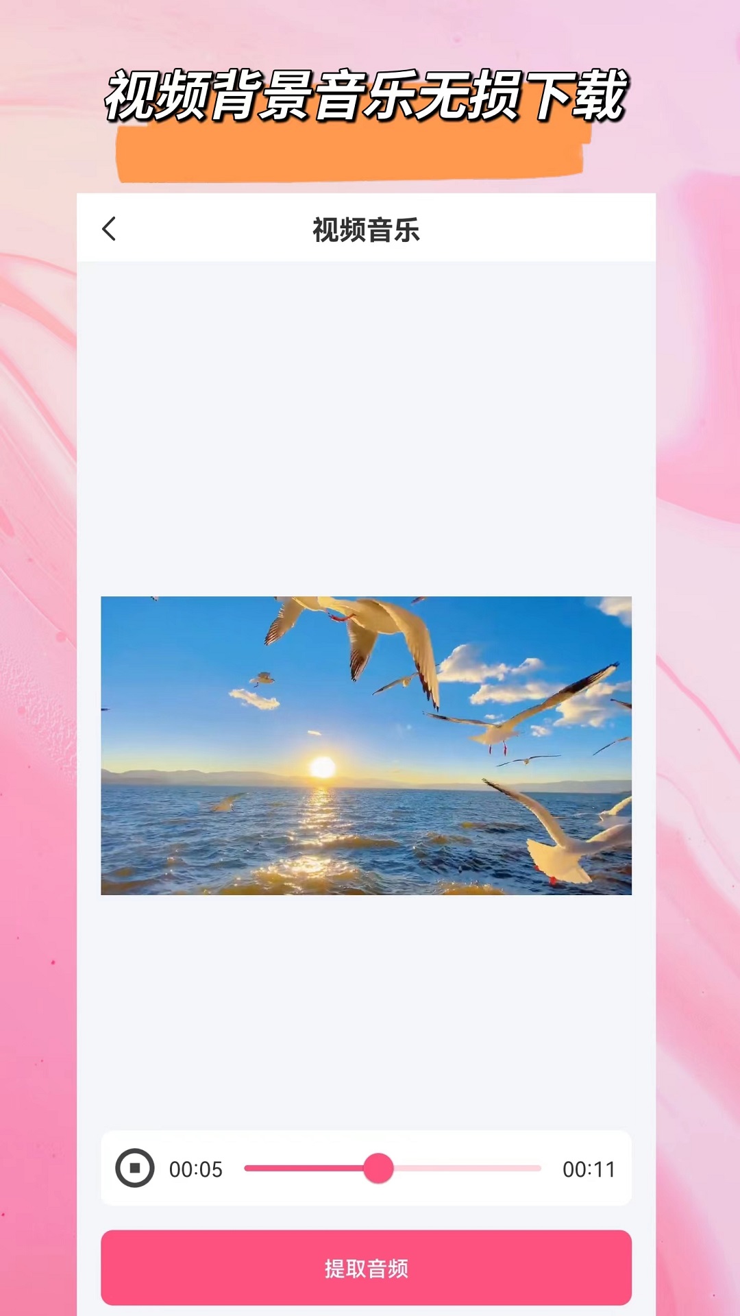 音频格式大师APP2023版本下载安装