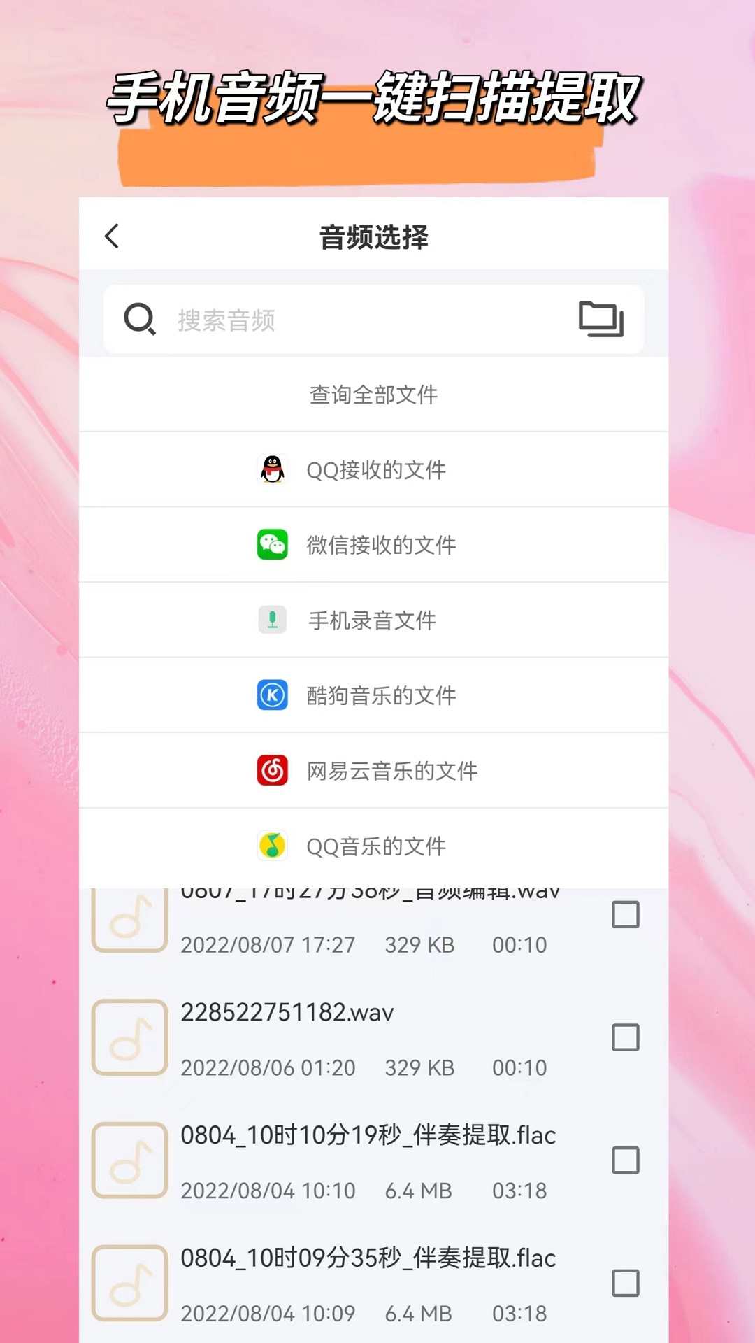 音频格式大师APP2023版本下载安装