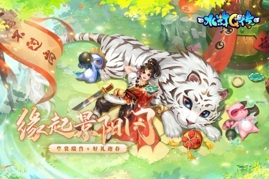 水浒q传手游无限元宝版