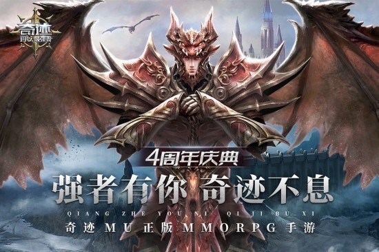 奇迹最强者游戏手机版