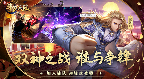 新斗罗大陆最新版本下载