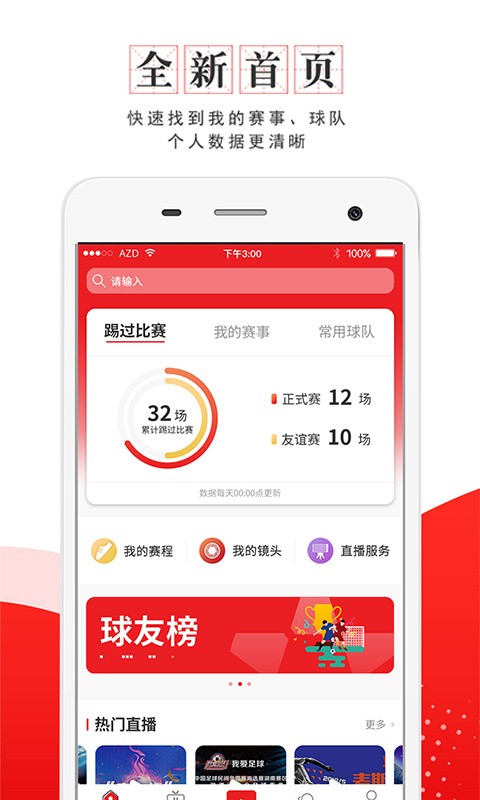我是球星app下载