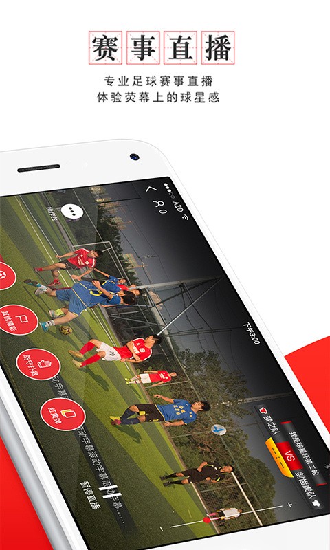 我是球星app下载