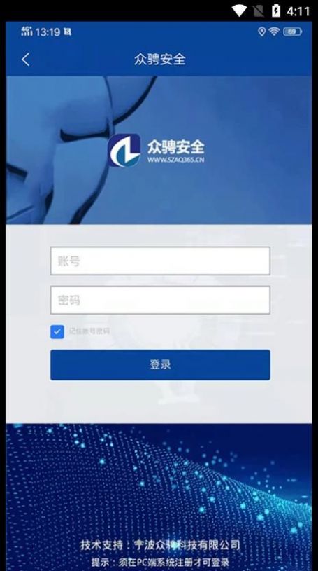众骋安全app安卓版下载