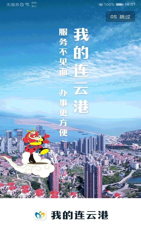 我的连云港app下载