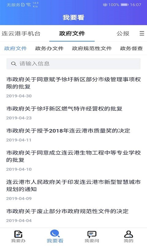 我的连云港app下载