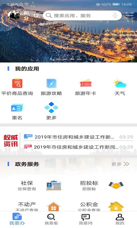 我的连云港app下载
