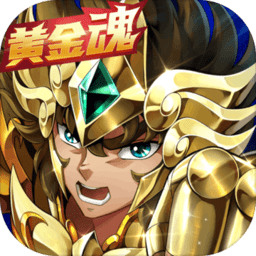 圣斗士星矢重生360版
