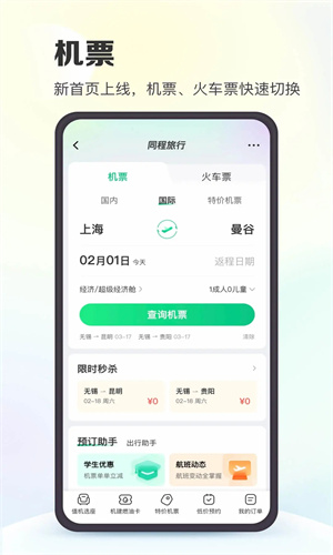 同程旅行app下载安装安卓版