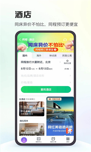 同程旅行app下载安装安卓版