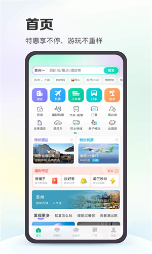 同程旅行app下载安装安卓版