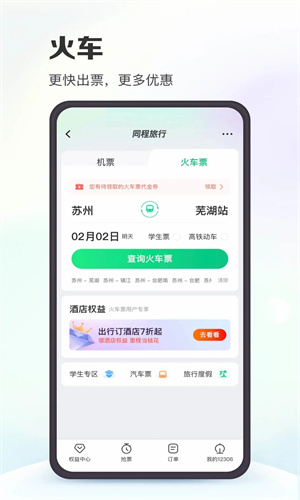 同程旅行app下载安装安卓版