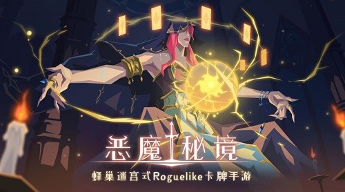 恶魔秘境最新安卓版本2023