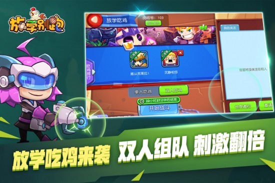 放学别跑无限钻石版下载