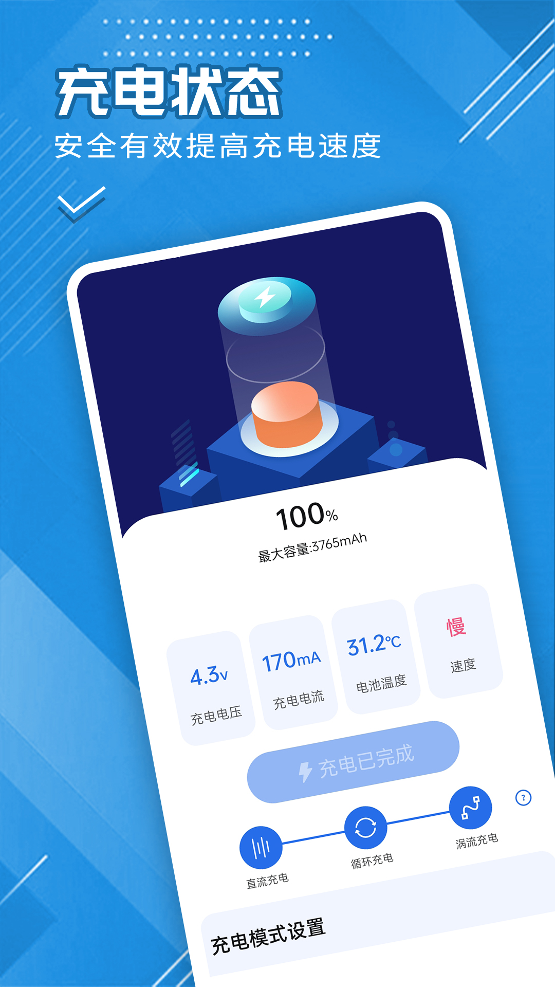 全全电池护卫2023版最新下载