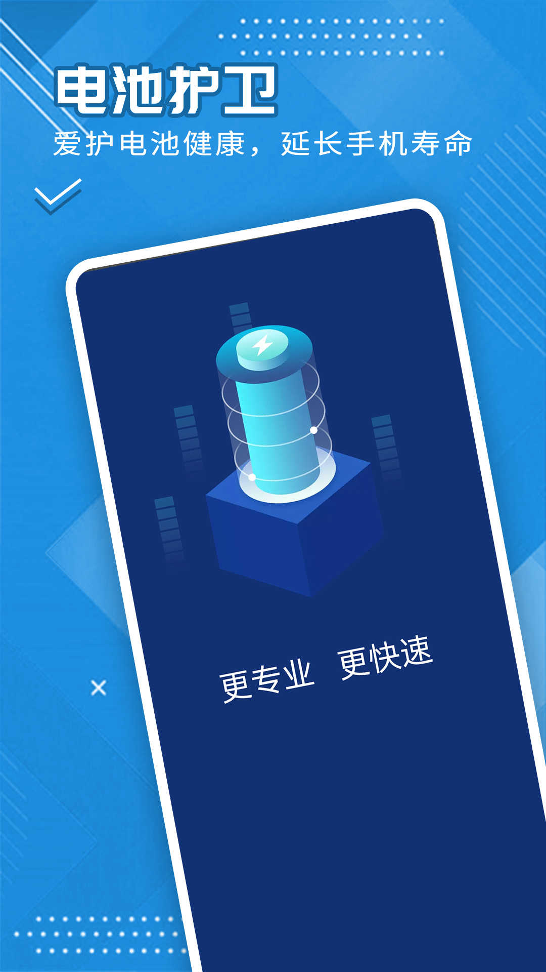 全全电池护卫2023版最新下载