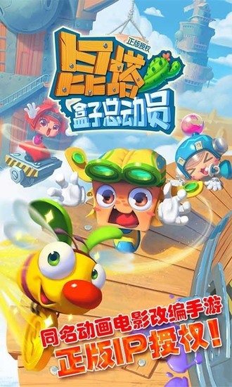 昆塔盒子总动员游戏安卓最新版