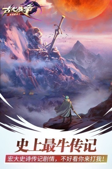 古代战争安卓版