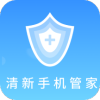 清新手机管家2023安卓版下载