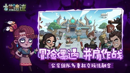 古荒遗迹安卓下载安装