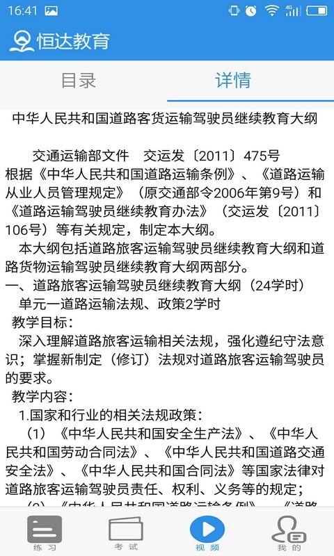 恒达教育平台app手机版下载