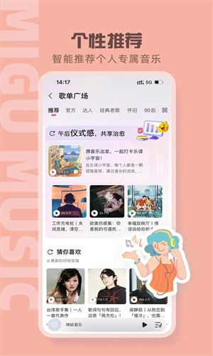 咪咕音乐车机版下载安装最新版
