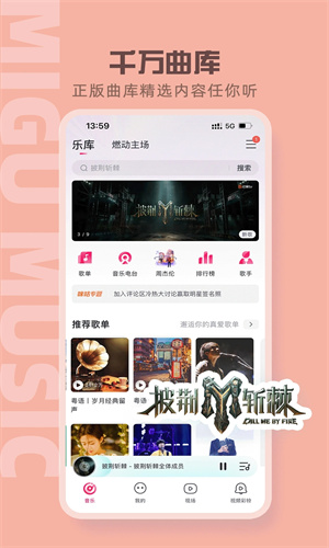 咪咕音乐车机版下载安装最新版