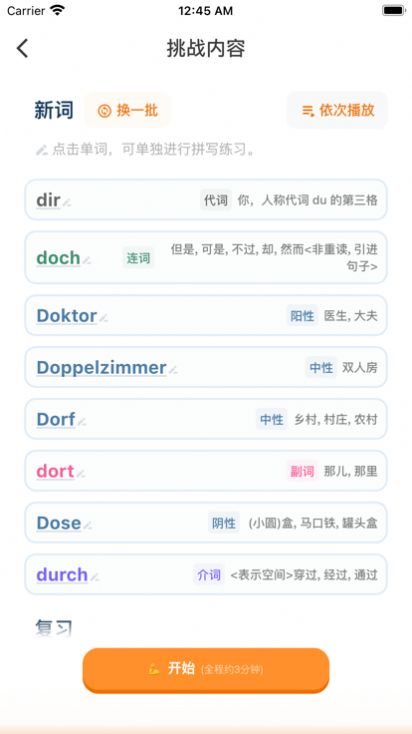 德语单词训练营app官方下载